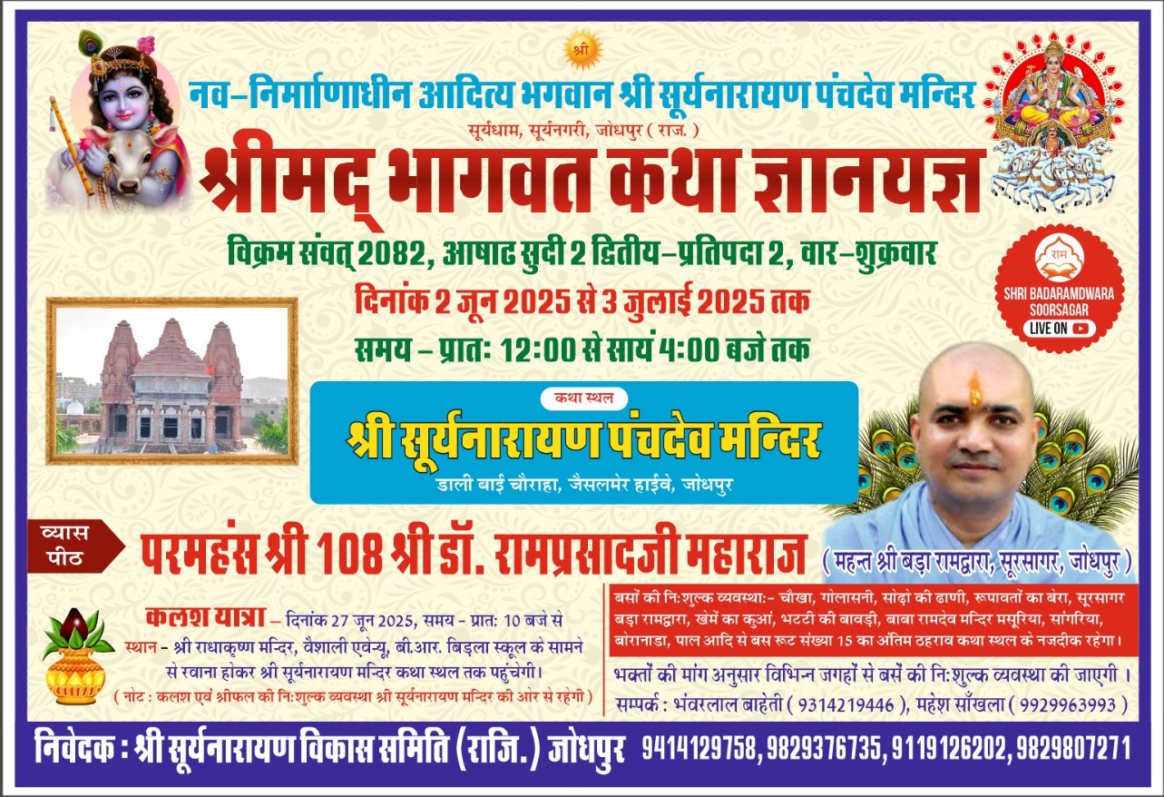 सूर्यधाम सूर्यमंदिर पोस्टर